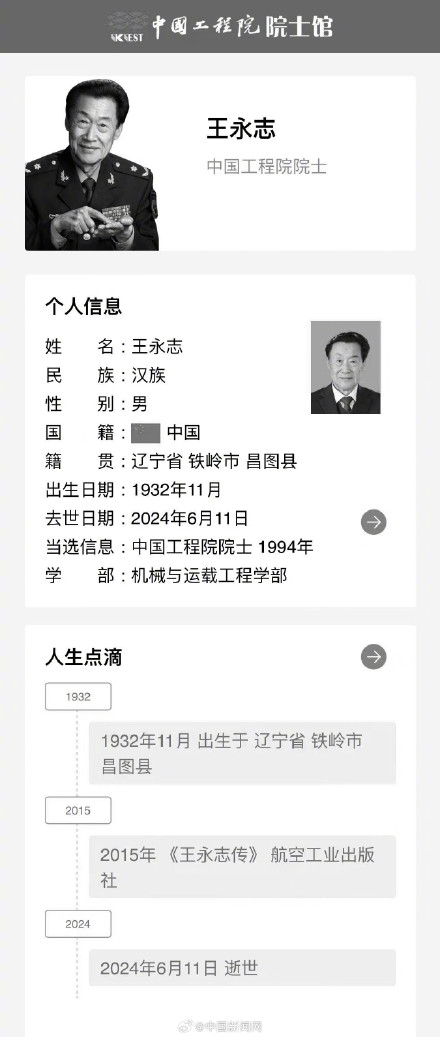 中国载人航天工程首任总设计师王永志逝世 中国载人航天工程首任总设计师王永志逝世