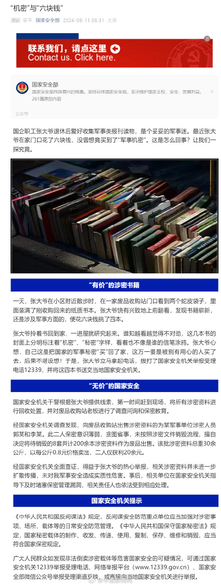 大爷6元买到军事机密立马举报