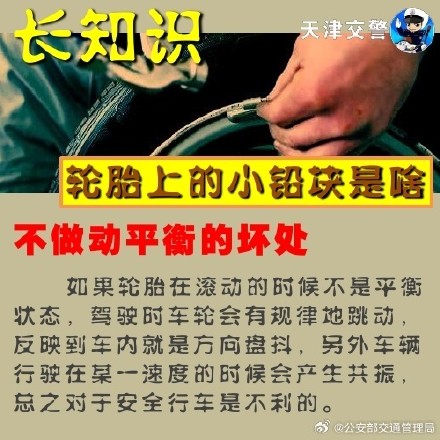 长知识：轮胎上的小铅块有啥用 少了他千万不要大意！