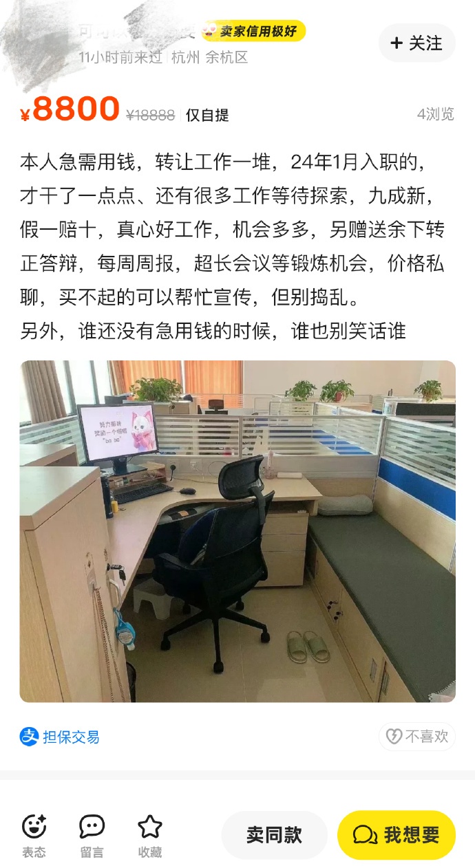 急售老板和阴阳怪气同事？咸鱼紧急声明！律师：玩归玩闹归闹，当心泄露隐私