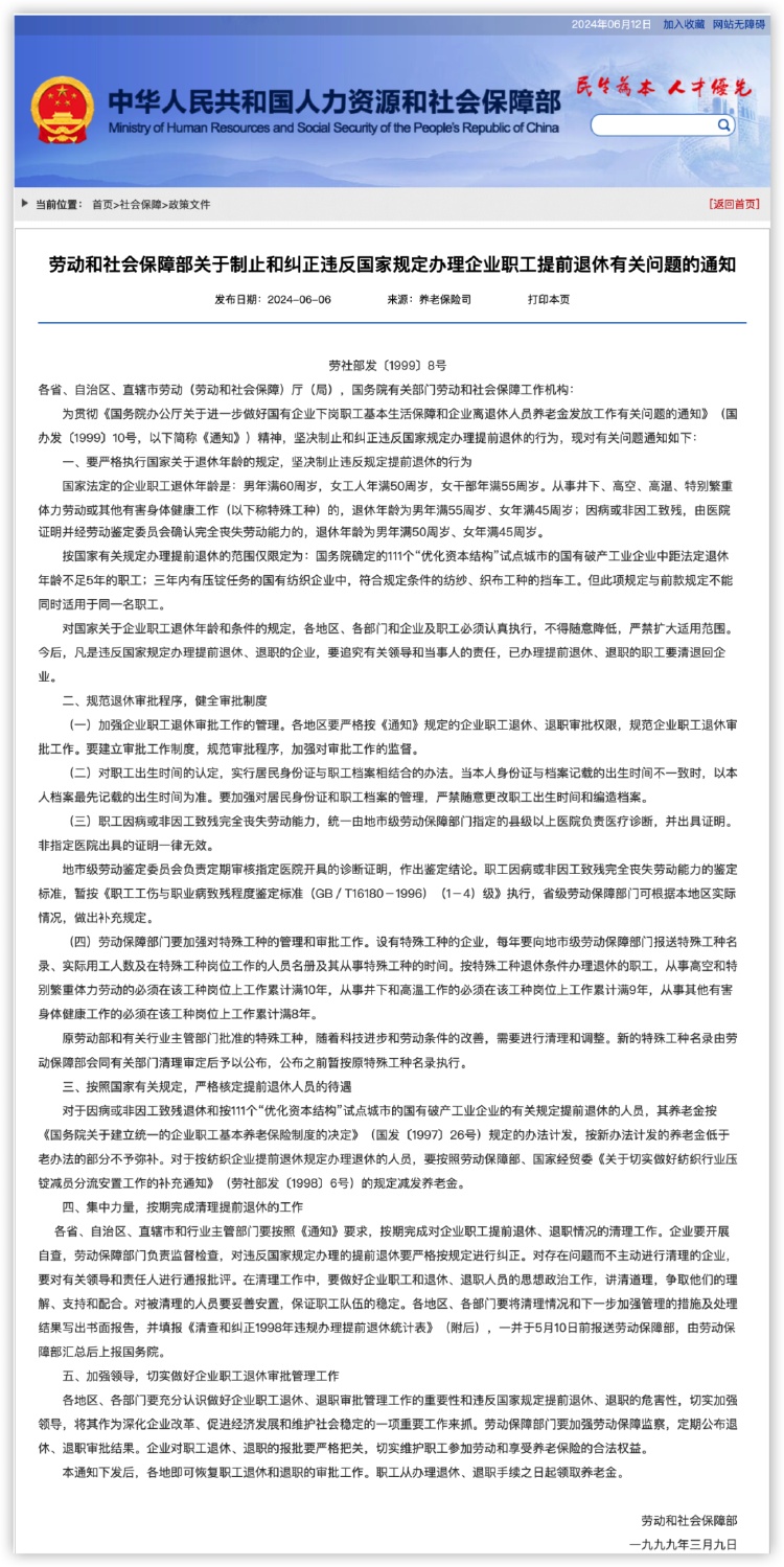 人社部转发25年前通知再次重申:坚决制止违规办理提前退休! 人社部转发25年前通知再次重申:坚决制止违规办理提前退休!