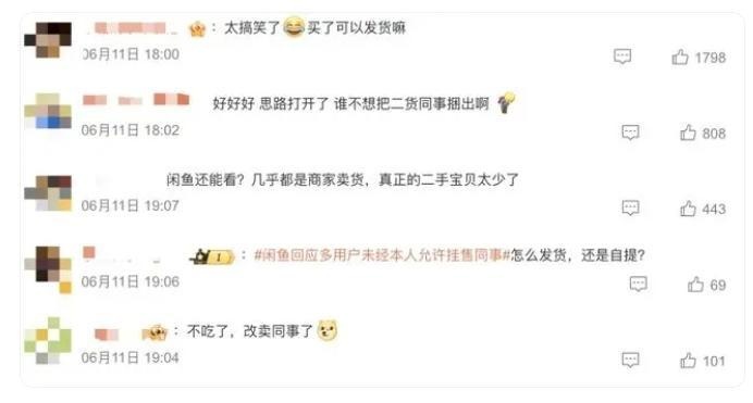 急售老板和阴阳怪气同事？咸鱼紧急声明！律师：玩归玩闹归闹，当心泄露隐私