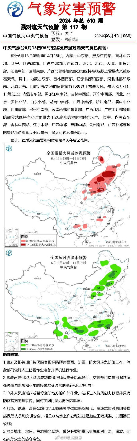 北京等局地将有10级以上雷暴大风