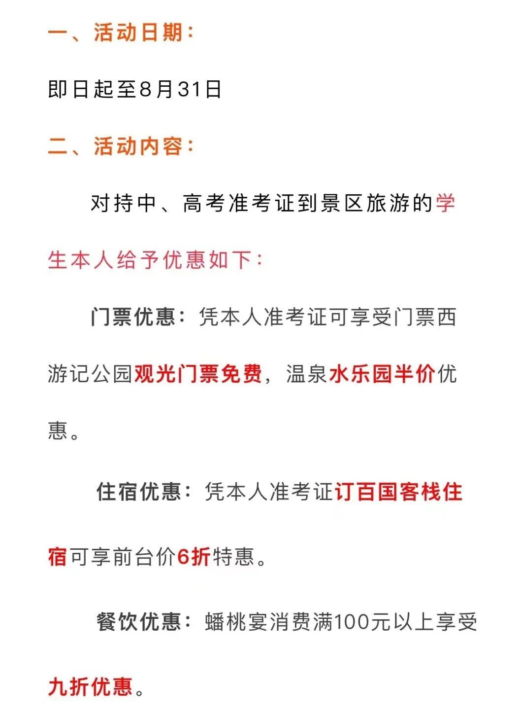 速看!这些景区免票玩!面向→ 速看!这些景区免票玩!面向→