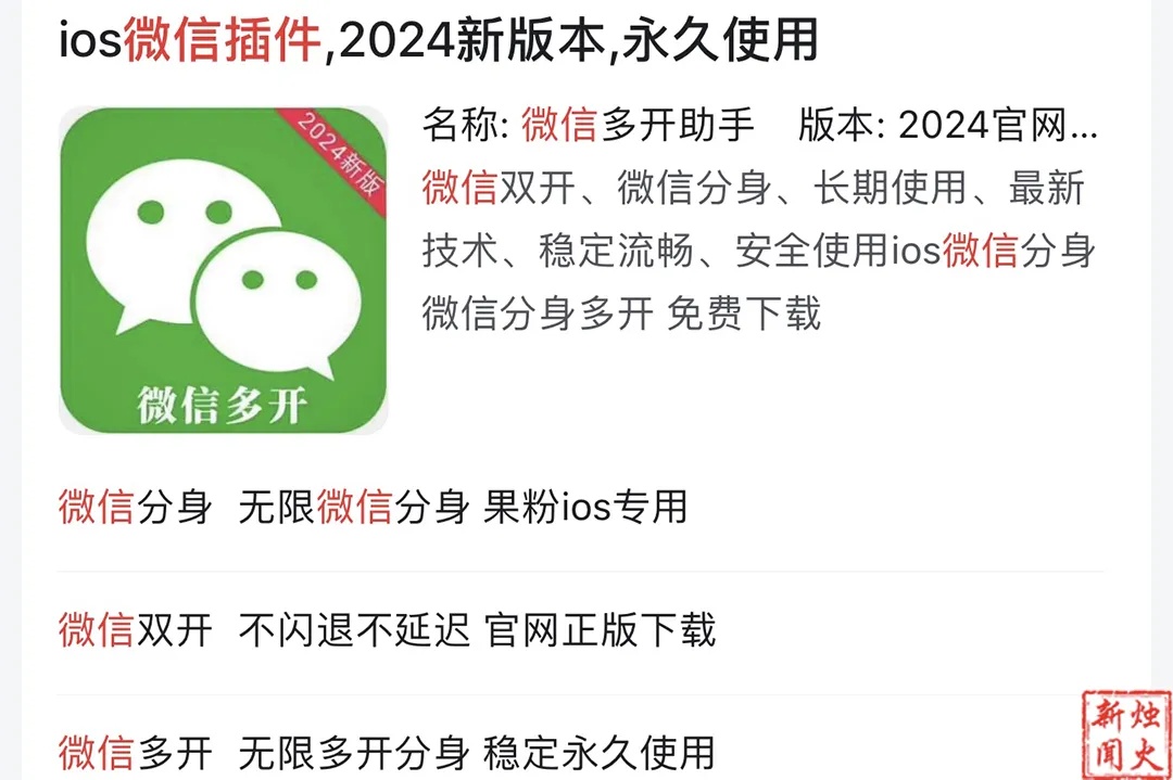 大庆一男子给微信“分身”，结果惹祸上身……