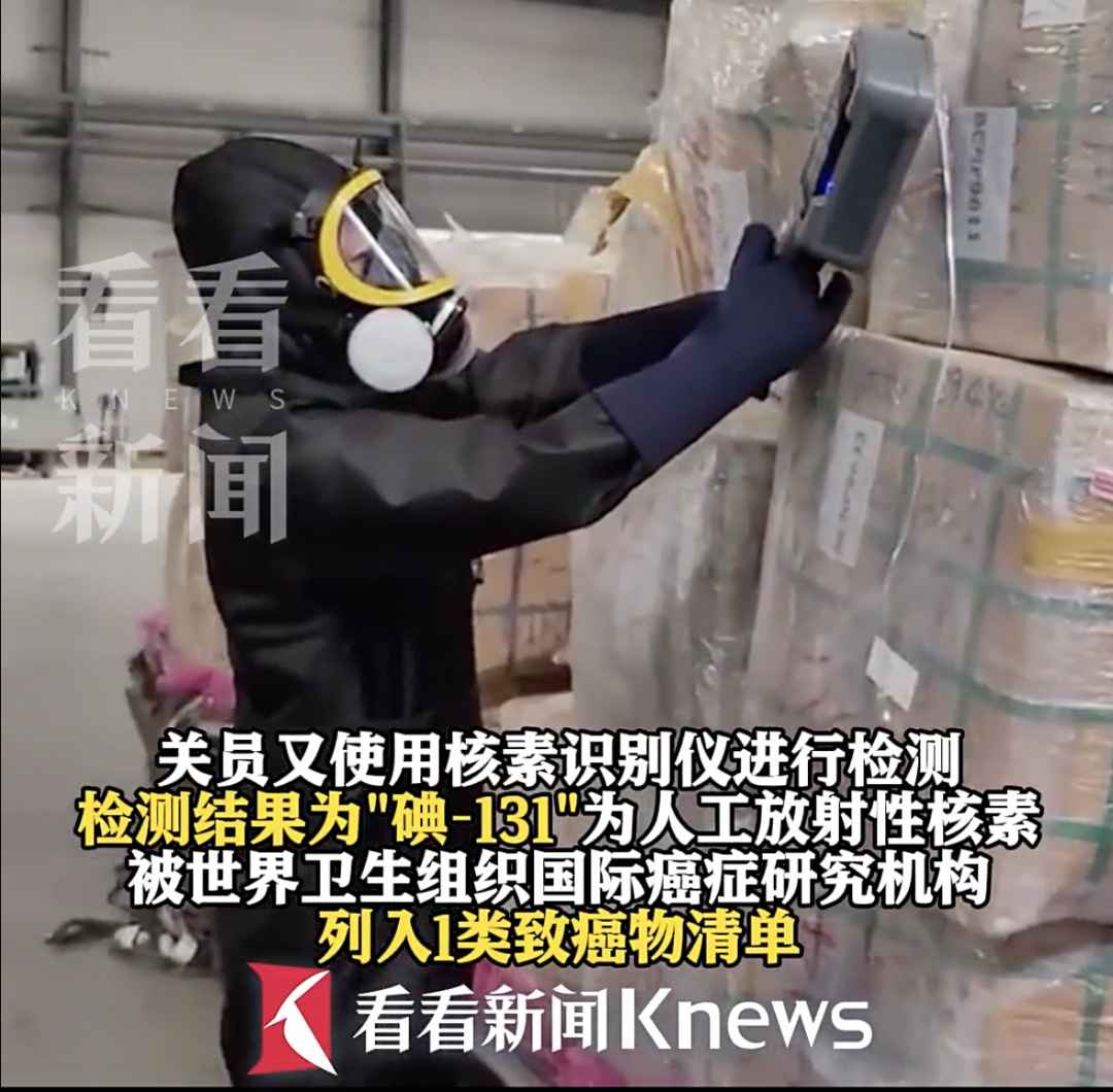 海关查获6吨!放射性超标达3倍!已责令全部退运→ 海关查获6吨!放射性超标达3倍!已责令全部退运→