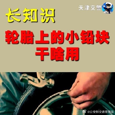 长知识：轮胎上的小铅块有啥用 少了他千万不要大意！