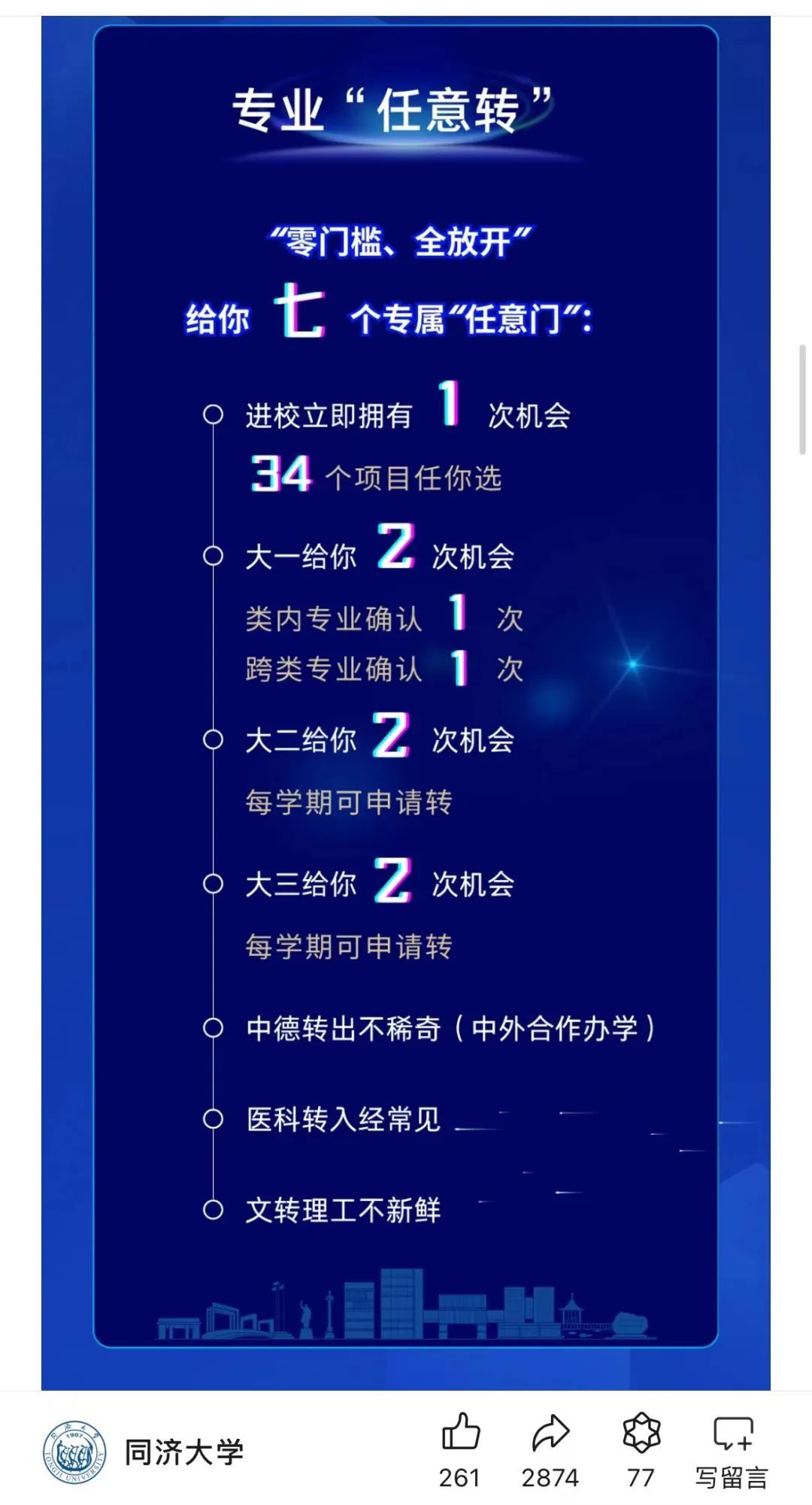 高考选专业怕后悔？又一985官宣！最多7次机会……