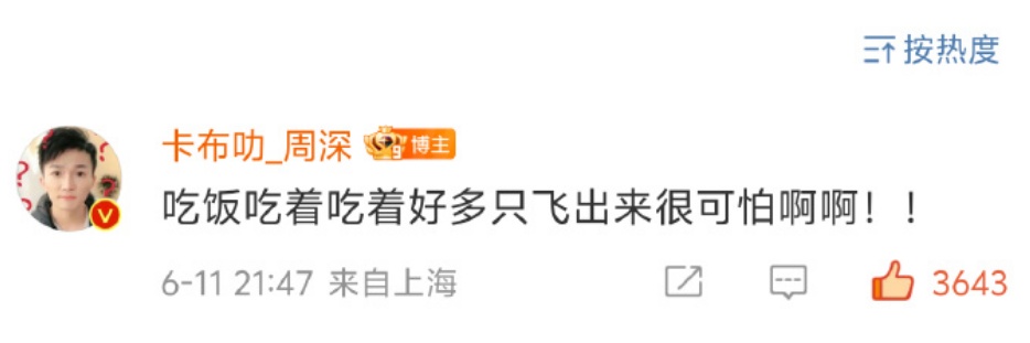 大爆发？知名歌手吃饭时被吓到！网友：感觉张嘴能吃到10只