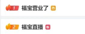 “顶流”正式复出！网友：看不够