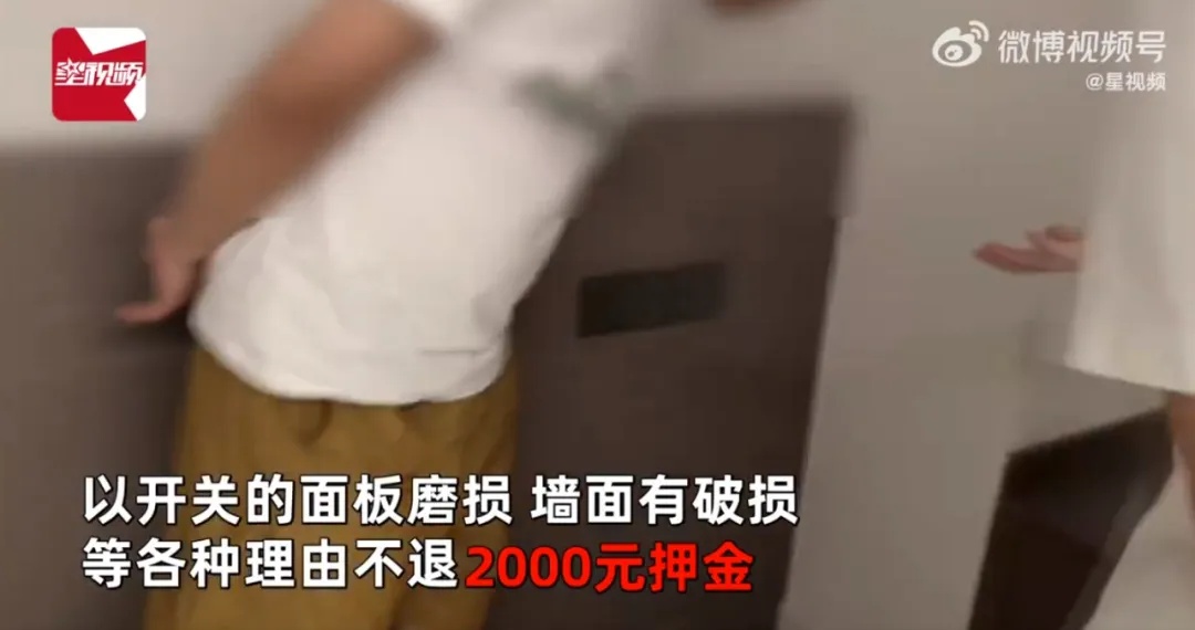 “摇人验房”不退押金？后续来了！