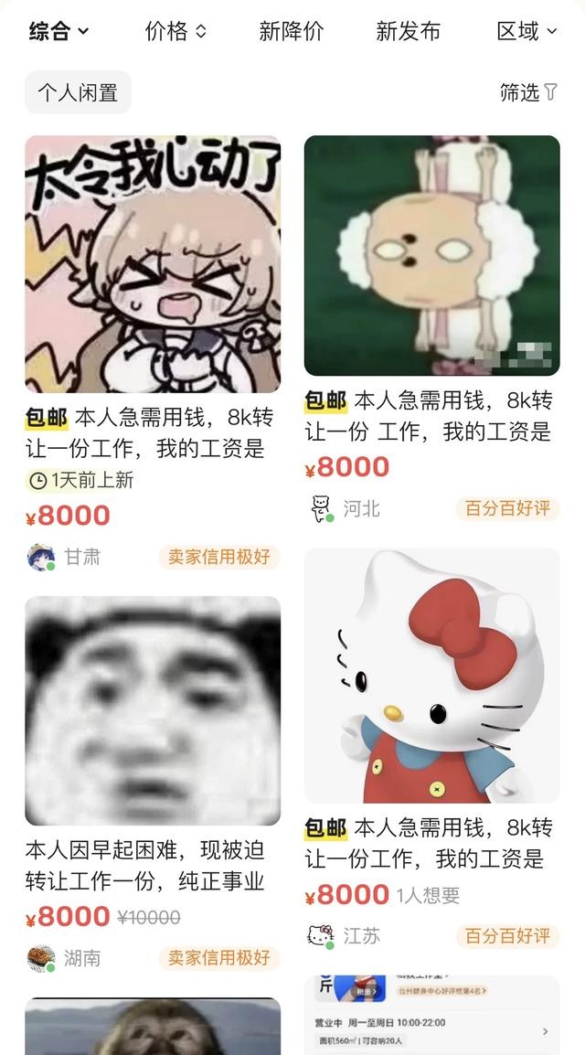 急售老板和阴阳怪气同事？咸鱼紧急声明！律师：玩归玩闹归闹，当心泄露隐私