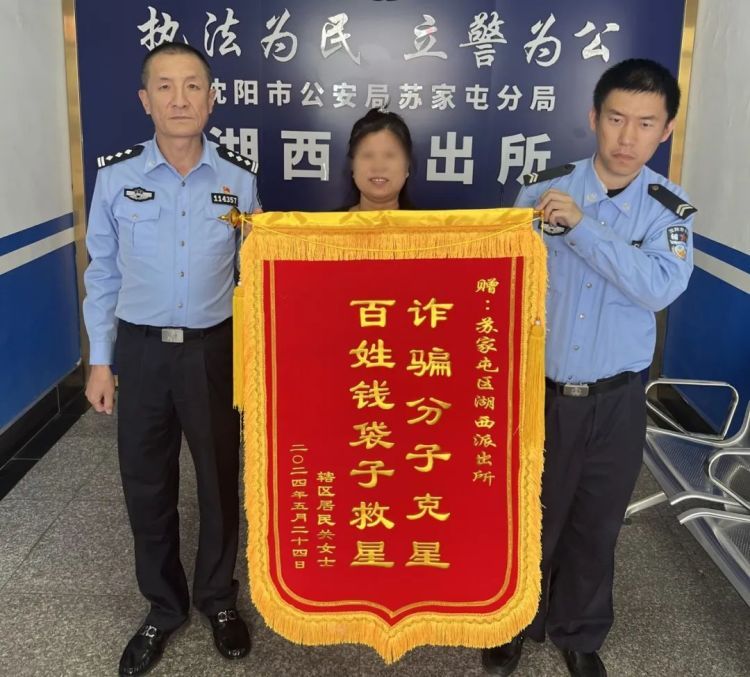 民警紧急止付,4万多元保住了 民警紧急止付,4万多元保住了