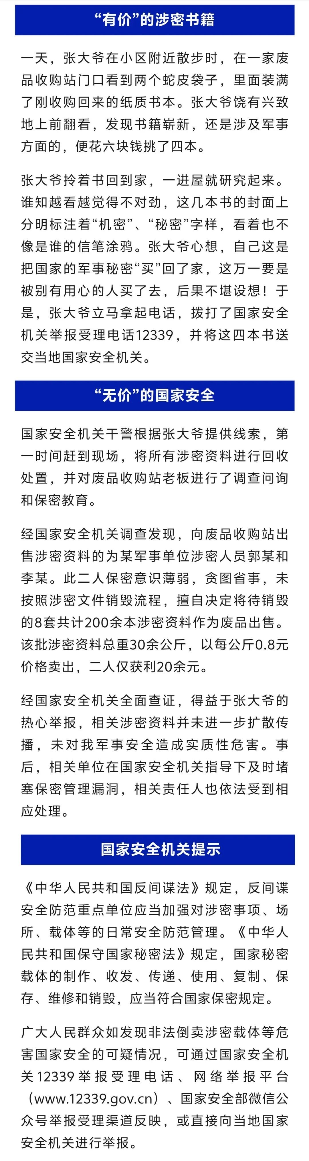 国安部发文！“军事机密”被人当废品卖，退休大爷花6块钱买到