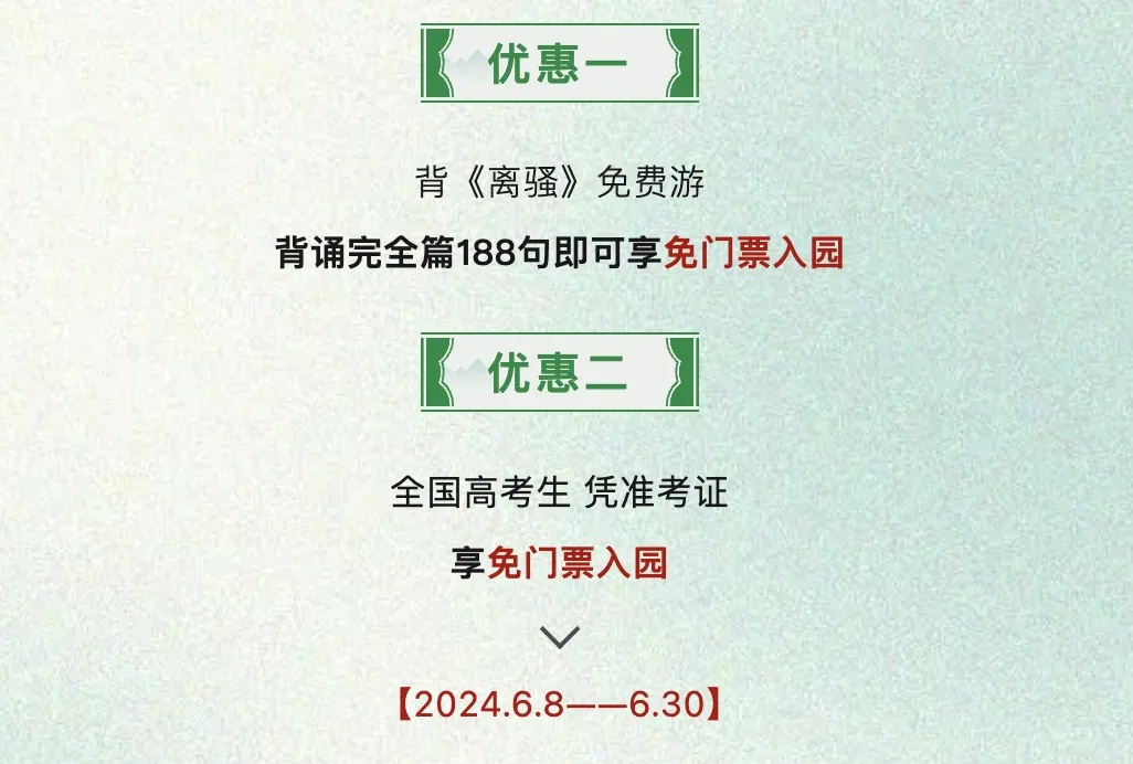 速看!这些景区免票玩!面向→ 速看!这些景区免票玩!面向→