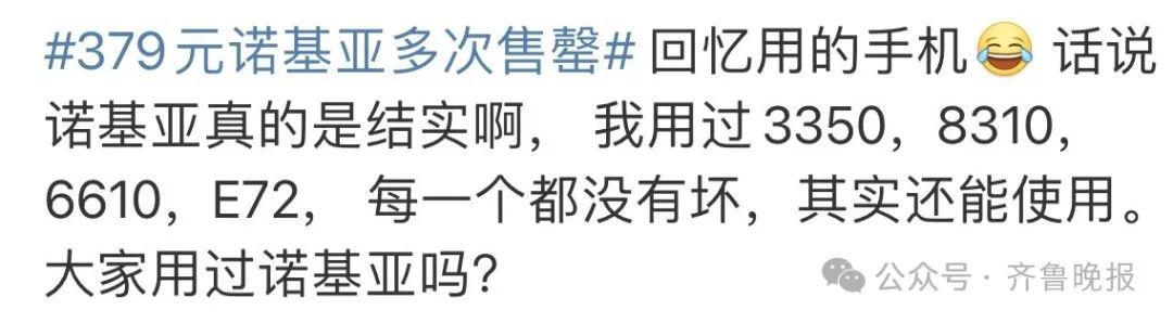 诺基亚手机卖断货！网友热议：满满回忆杀