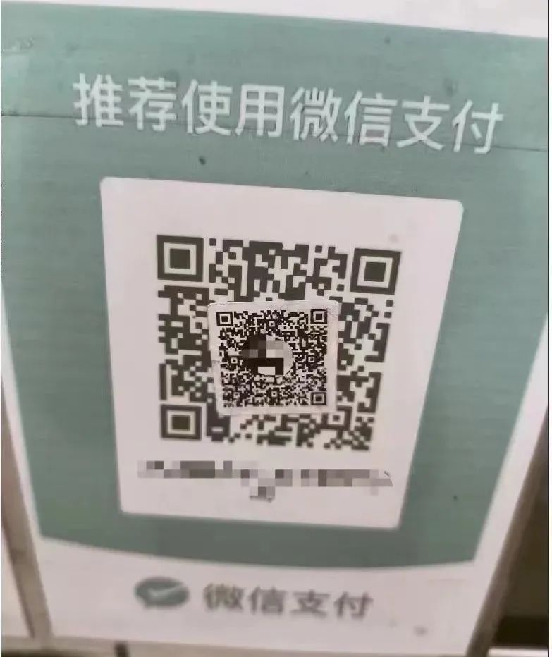 是谁替换了我的二维码？