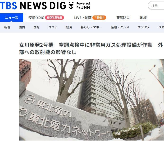 日本女川核电站一设备意外启动 电力公司称无辐射影响 日本女川核电站一设备意外启动 电力公司称无辐射影响