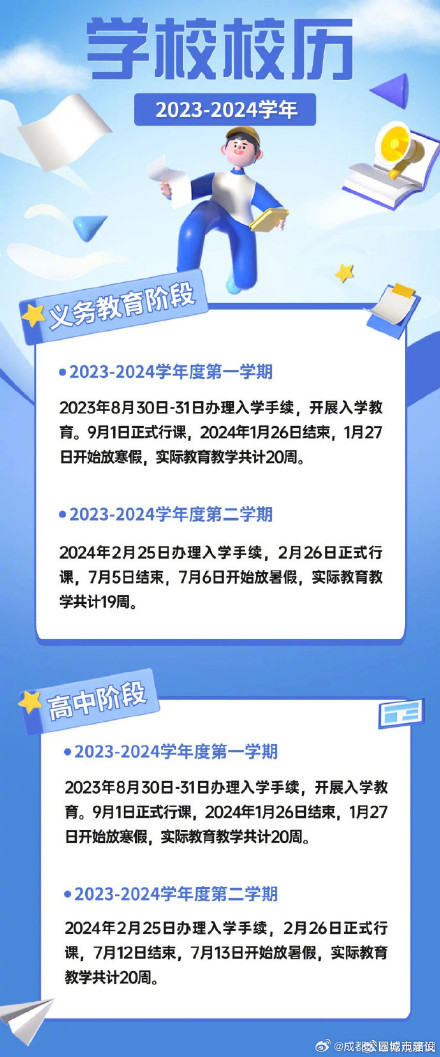 成都市中小学暑假放假安排公布