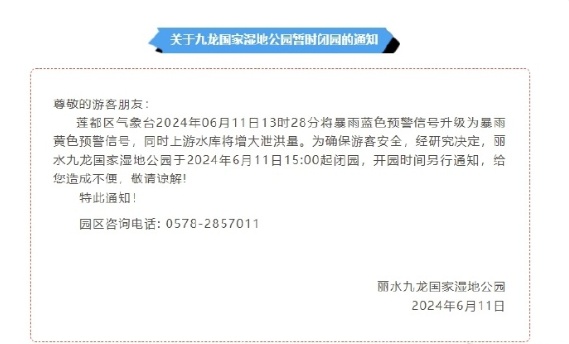 强降雨又来浙江，还将持续数日！紧急通知：多趟列车临时停运