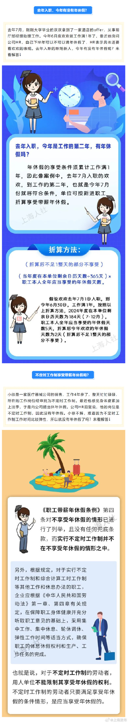 2024暑假即将来临,这些关于年休假的问题 你了解么? 2024暑假即将来临,这些关于年休假的问题 你了解么?
