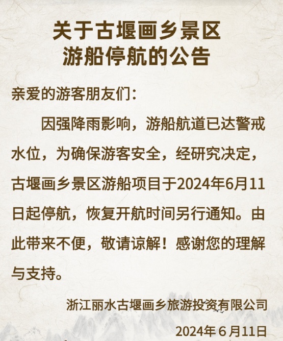 强降雨又来浙江，还将持续数日！紧急通知：多趟列车临时停运