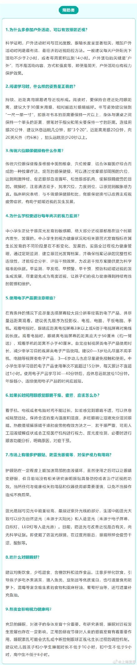 儿童青少年近视防控三十问答 → 儿童青少年近视防控三十问答 →