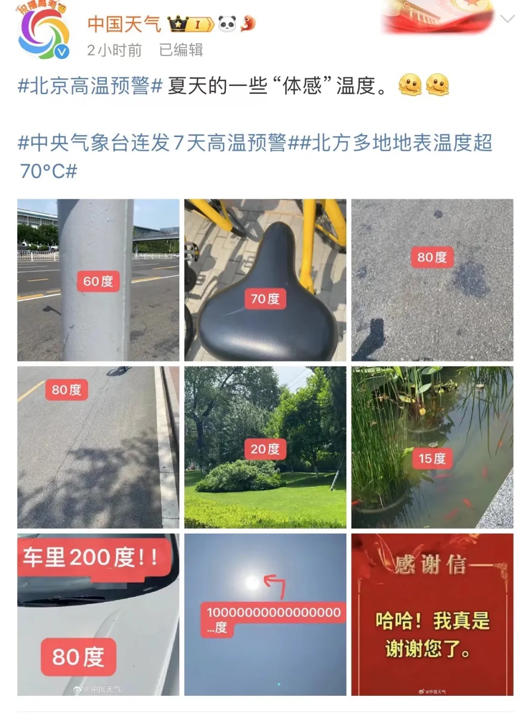 上海中考天气来了！中央气象台连发7天高温预警，北方多地地表温度超70℃