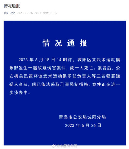 男童被3名武术教练殴打、捆绑！法院披露案件细节，家属最新回应