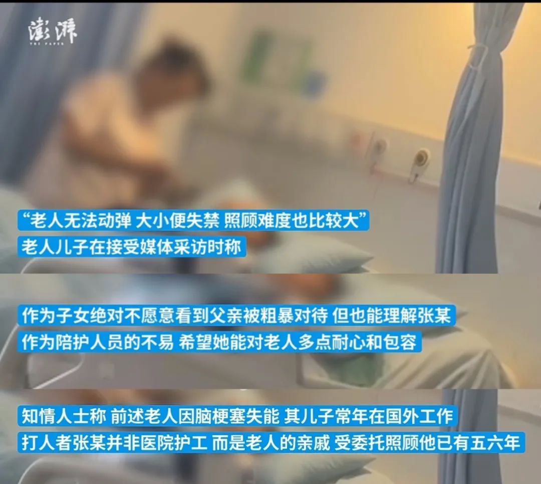 气人!卧床老人医院内遭多次扇脸,儿子常年在国外!多方回应 气人!卧床老人医院内遭多次扇脸,儿子常年在国外!多方回应