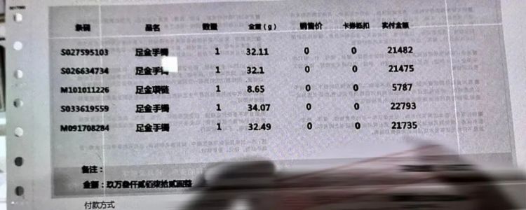 顾客消费近10万买金首饰，江西一金店老板报警！