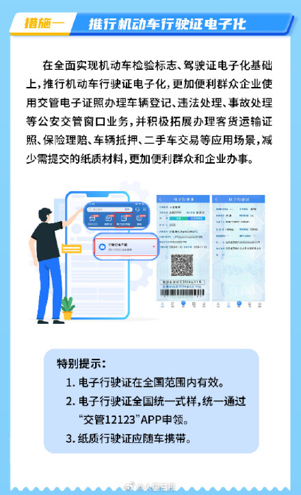 电子行驶证年底前在全国全面推广 电子行驶证年底前在全国全面推广