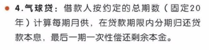 房贷“先息后本”“气球贷”划算吗？算账结果来了……