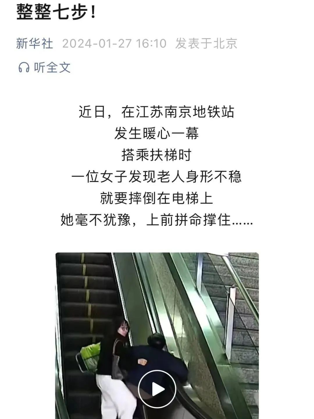 点赞！南京市民合力救助摔倒老人，获见义勇为专项奖励！