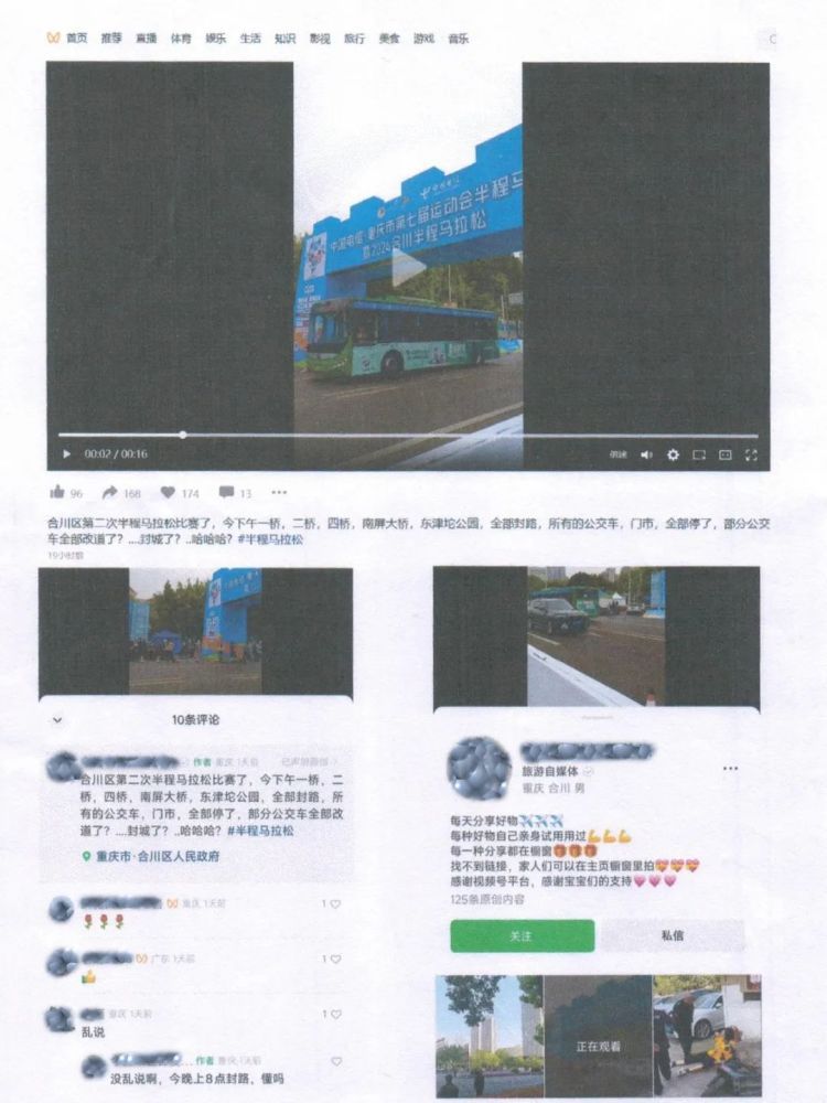 重庆合川警方查处一起网络谣言案 重庆合川警方查处一起网络谣言案