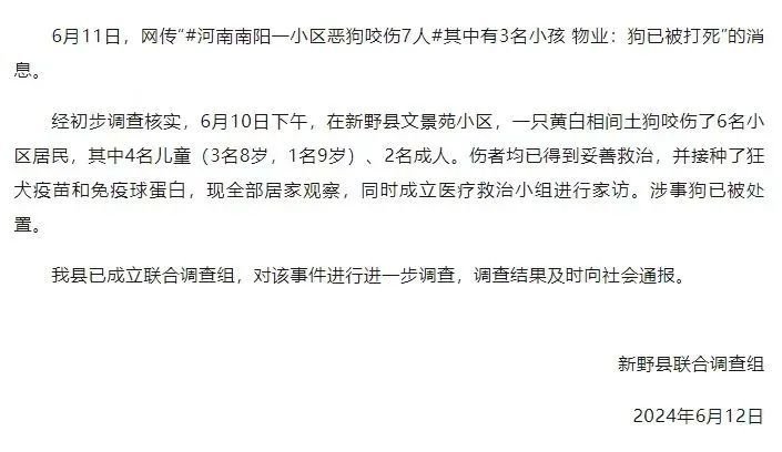 恶狗小区内咬伤6人,包括4名儿童!孩子母亲还原经过 恶狗小区内咬伤6人,包括4名儿童!孩子母亲还原经过