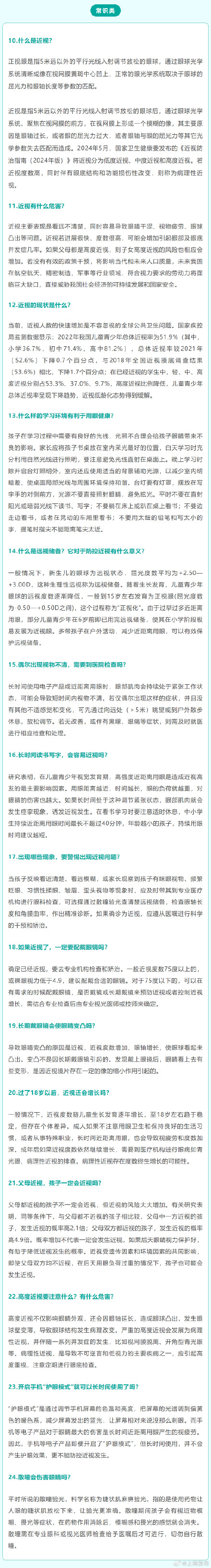 儿童青少年近视防控三十问答 → 儿童青少年近视防控三十问答 →