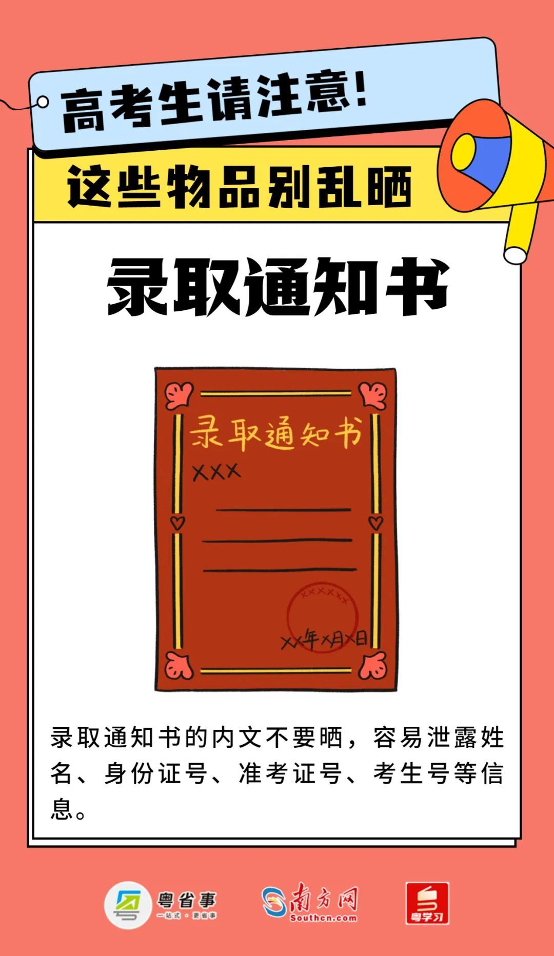高考作弊成绩为0？紧急提醒！