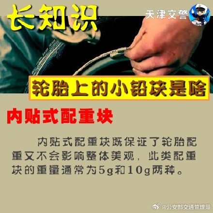 长知识：轮胎上的小铅块有啥用 少了他千万不要大意！