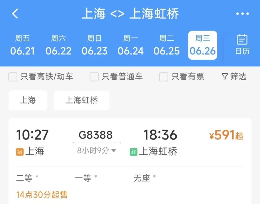 上海到上海虹桥，马上开通！竟然买不到起点到终点的票