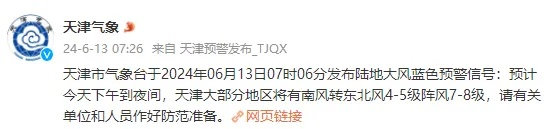 天津还要热多久？雷暴大风+冰雹即将上线！