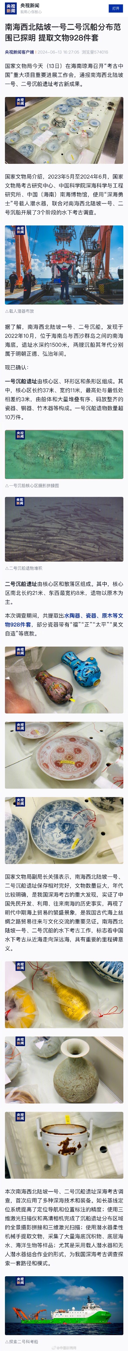 南海一沉船遗址发现超过10万件文物