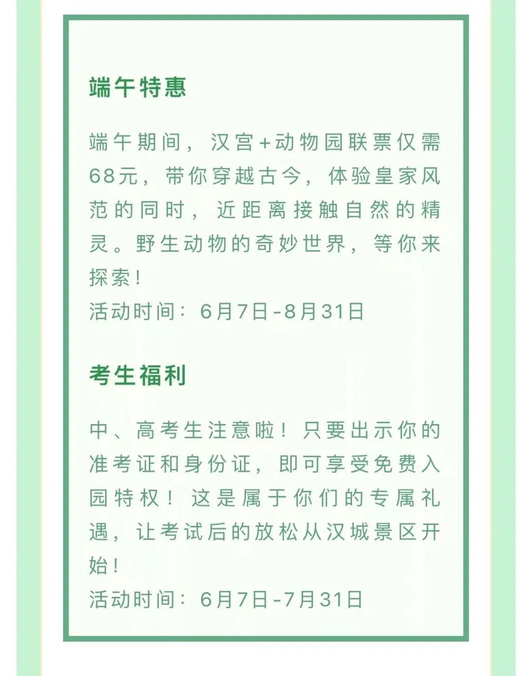 速看!这些景区免票玩!面向→ 速看!这些景区免票玩!面向→