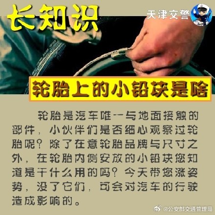 长知识：轮胎上的小铅块有啥用 少了他千万不要大意！