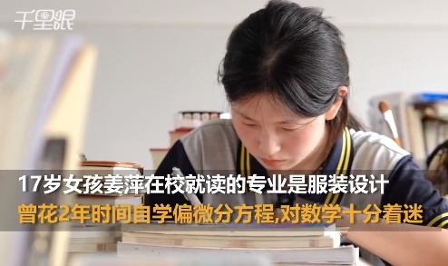 17岁中专生闯进了全球数学竞赛的决赛