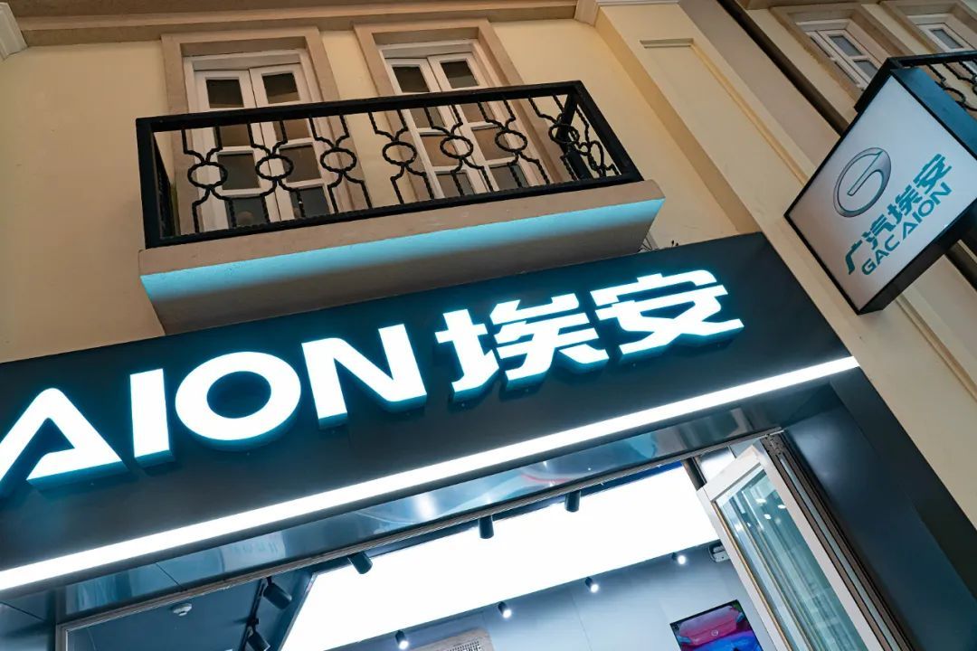 广汽埃安：已报案