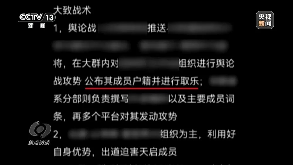 “人肉搜索”升级版？起底新式网暴