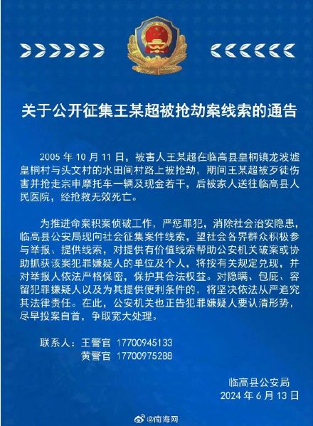 事关一起抢劫致死案!海南临高警方征集线索 事关一起抢劫致死案!海南临高警方征集线索