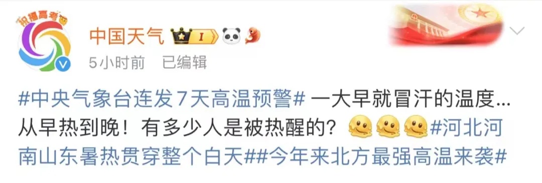 上海中考天气来了！中央气象台连发7天高温预警，北方多地地表温度超70℃