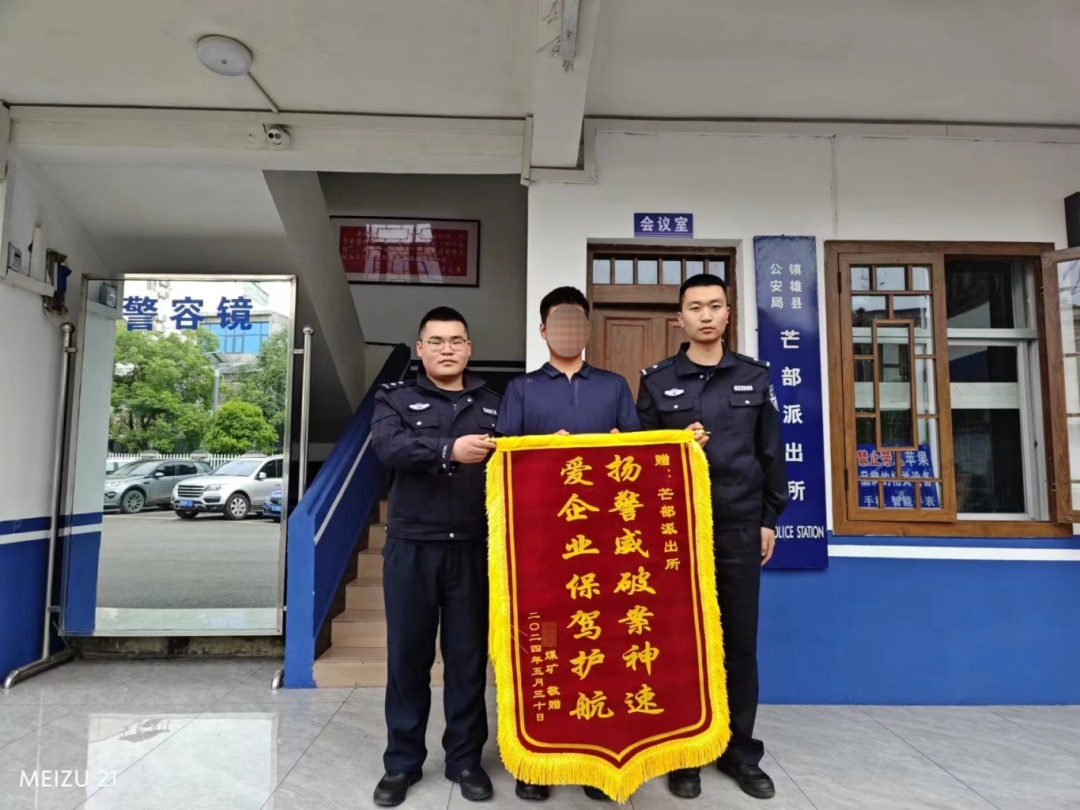 锦旗+4抓贼、追赃、挽损，一步到位！